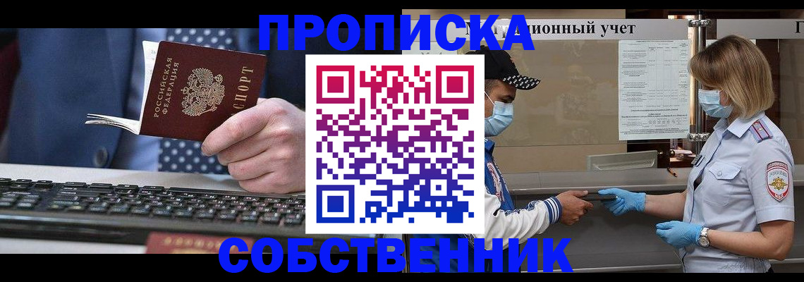 временная регистрация недорого в Алексеевке