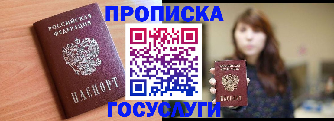 прописка гарантия в Алексеевке