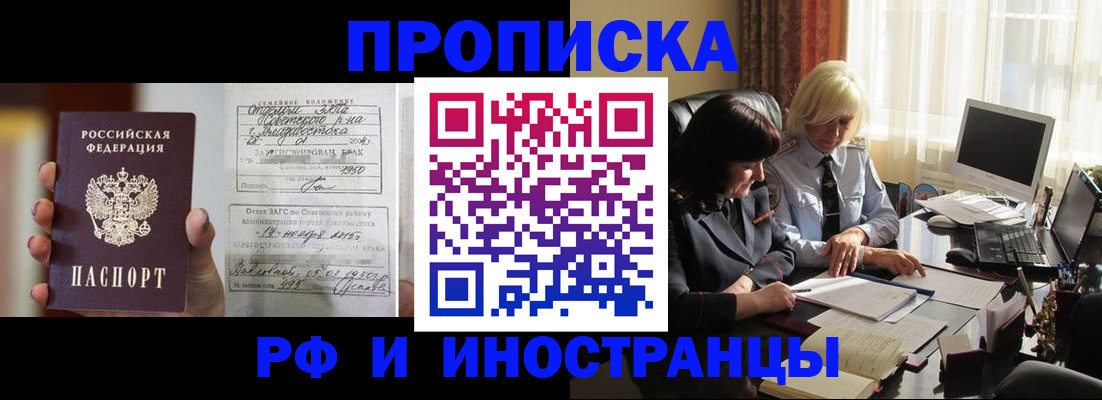прописка для работы в Алексеевке
