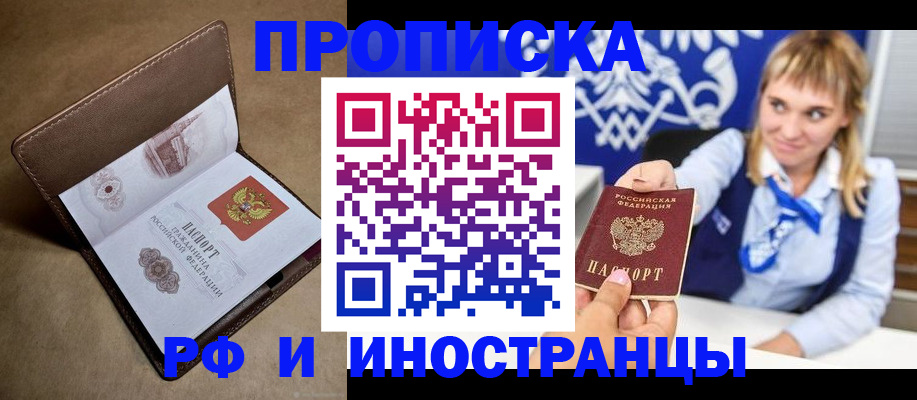 прописка в Алексеевке